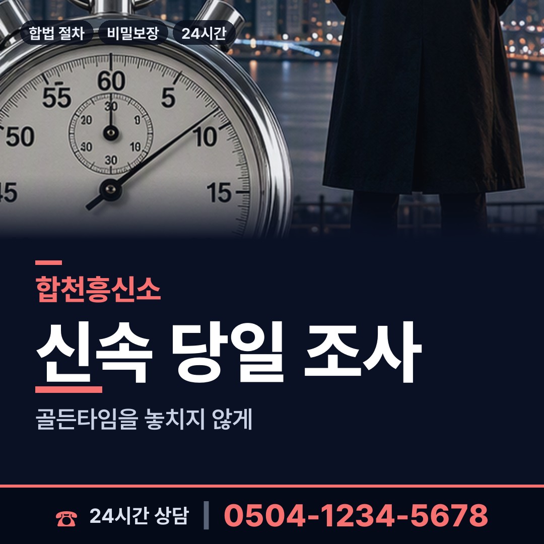 합천 쌍백면 흥신소 상담 안내