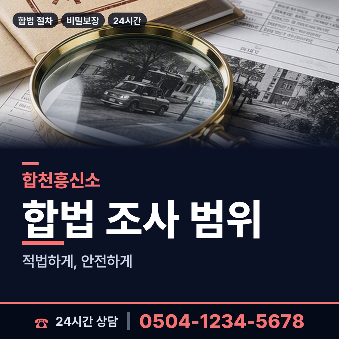 합천 쌍백면 불륜관계조사 상담 안내