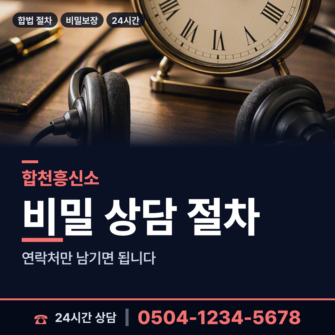 합천 쌍백면 민간조사업체 상담 안내